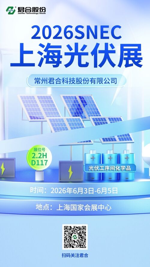 Últimos blogs da empresa sobre Junhe convida você para participar da Conferência Internacional de Energia Solar Fotovoltaica e Inteligente SNEC 2026